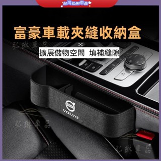 VOLVO 臨時停車牌富豪收納盒 號碼牌 汽車座椅夾縫收納盒 車用縫隙置物盒物品收納 多功能車用座椅縫隙收納盒 df