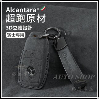 賓士鑰匙套Benz 鑰匙包AMG W206 W205 W204 GLC GLE GLB W213義大利進口翻毛皮面 bf