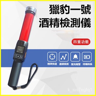 可開發票獵豹1號獵豹8號酒精測試儀吹氣式專用語音高精度查酒駕交通測酒器 酒測器 警用酒測器 酒測棒 酒測機 酒精檢測器