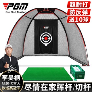現貨直銷🔥可開發票🔥PGM 2023新品 室內高爾夫球練習網 打擊籠揮桿切桿訓練器材用品