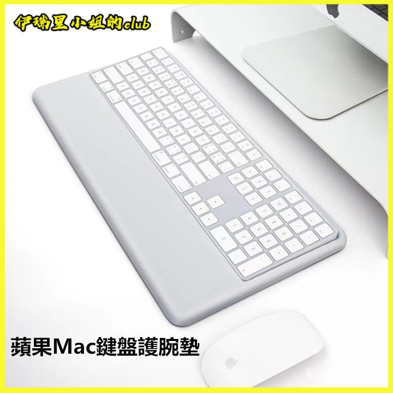 可開發票鹿爲 鍵盤護腕墊 適用於蘋果藍牙妙控鍵盤墊護腕墊手托mac觸控闆iMac二代鍵盤托配件 鍵盤託記憶棉護腕墊底座矽