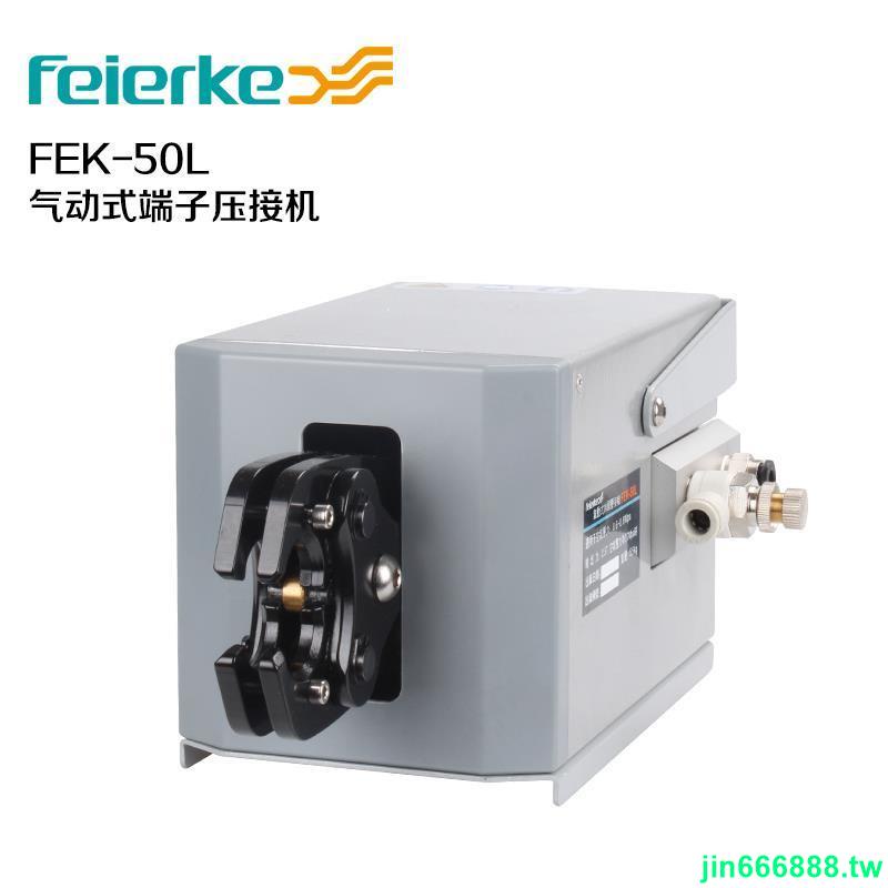 💗促销優品💗菲爾科FEK-50L氣動壓線鉗冷壓鉗電動式端端子壓線機壓接工具