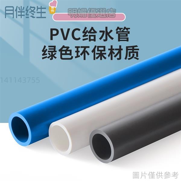 🤩PVC管UPVC給水管 塑料管 加厚水管 配件 硬管魚缸管材藍色灰色白接頭