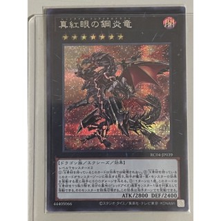 [舞告勾錐] 遊戲王 RC04 JP039 真紅眼鋼炎龍(半鑽)