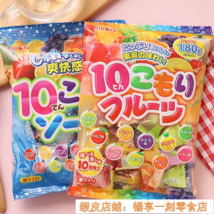 熱銷 好貨#日本進口零食 Ribon理本10種水果味汽水糖 什錦果汁硬糖 糖果 喜糖組合