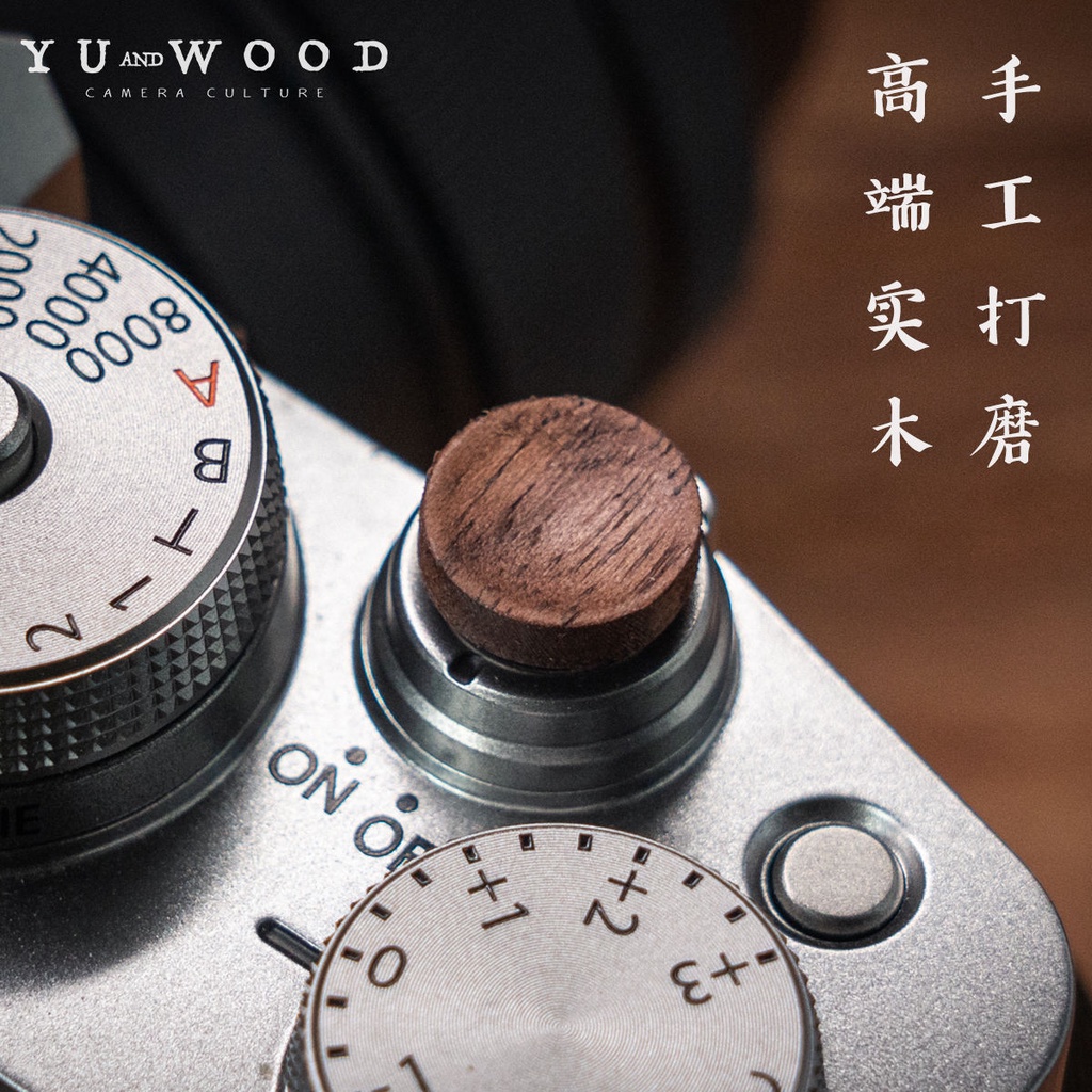 ✇☽YUWOOD設計 實木快門按鈕適用于徠卡m富士x100xe4xt5通用