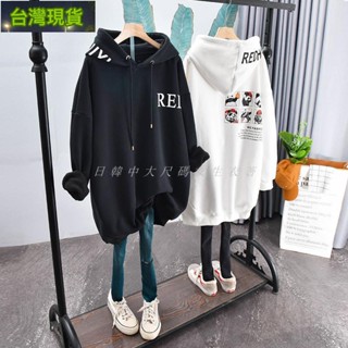 有貨免運！大尺碼女裝 大學t 長袖上衣 韓版衛衣女秋冬加絨厚新款卡通字母連帽150公斤大碼寬鬆中長款上衣外套 寬版上衣