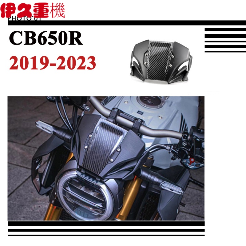新品#適用Honda CB650R 擋風 風擋 擋風玻璃 風鏡 導流罩 2019 2022 2022 2023