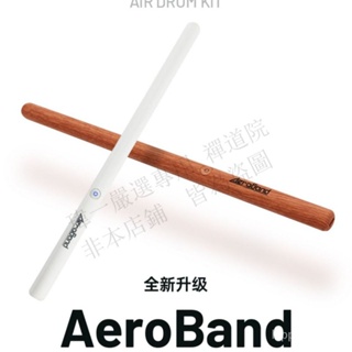 AeroBand 空氣體感 智能架子鼓槌 電子鼓 架子鼓 空氣鼓棒 體感遊戲 虛擬樂隊 空氣樂隊 鼓棒 空氣鼓 爵士鼓