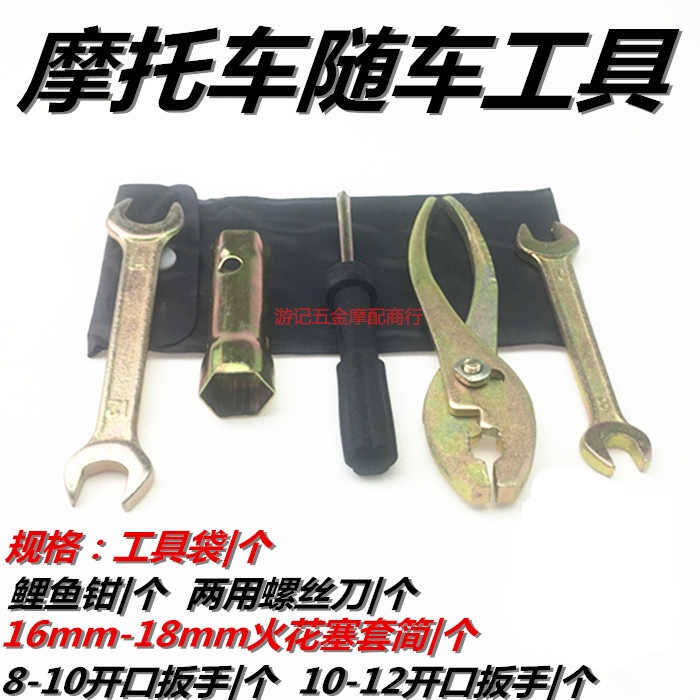 卡特 通用機車隨車工具包螺絲刀鉗個扳手火花塞套筒機車工具配件