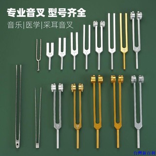 128HZ音叉256HZ醫用1024HZ鋁質512實驗標準音440採耳鋼琴提琴樂器#台灣新百利