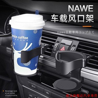 火熱精品🌹車用水杯架杯託茶飲料架汽車用空調出風口菸灰缸固定架座器多功能置物盒 水杯架 飲料架 汽車椅背收納盒