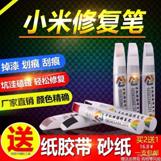 ✨D&M殼膜✨小米手機補漆筆6 mix2s 8/note3亮黑色邊框掉漆劃痕坑窪修複油漆 H555