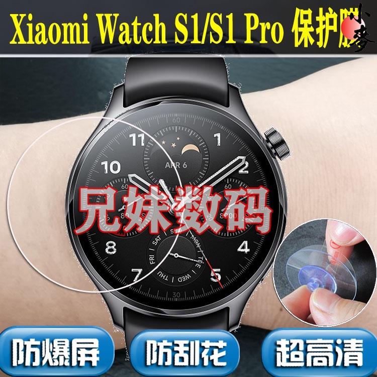 【CC優選】特惠~適用小米watch S1 Watch S1 Pro M2134W1手錶鋼化膜保護貼膜