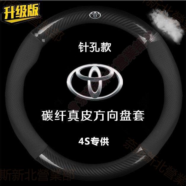 新北免運☼碳纖維真皮方向盤套 豐田 各廠牌99%全車型車系皆 vios altis yaris Camry wish