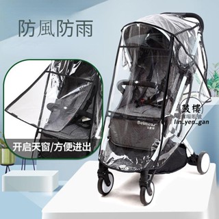 臺中店🎉推車雨罩 嬰兒車雨罩通用型 童車雨衣 推車防風罩 推車防護罩 嬰兒車透明罩 娃娃車雨罩 推車雨套 手推車遮雨罩