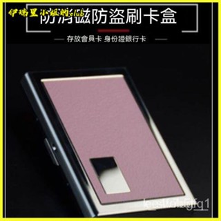 可開發票防消磁防遮蔽防盜刷NFC銀行卡套 金屬卡盒 超薄 男女通用 收納信用卡包 小包 收納小包 卡片包 信用卡