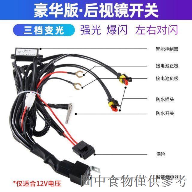 店長推薦機車led射燈改裝爆閃智能一拖二線組12v雙閃控制器帶開關繼電器