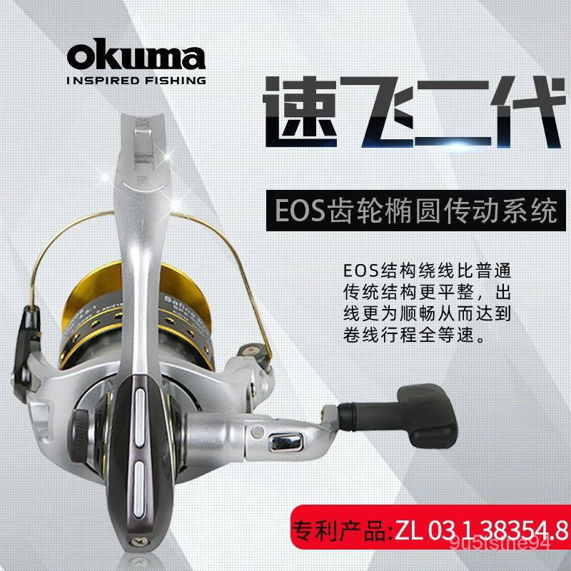 okuma 捲線器 遠投捲線器 手煞車捲線器 小烏龜捲線器 水滴輪 寶熊紡車輪速飛2代全金屬頭路亞竿專用遠投路亞輪海水海