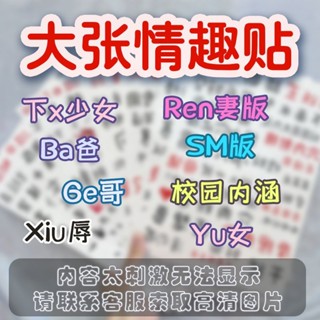 【保密發貨】【臺灣出貨】紋身貼情趣用品私密處貼紙sm汙文字可洗情趣內衣另類刺激房事男女情趣玩具sm玩具成人專區