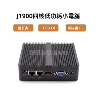 ♙工控主機J1900小主機linux/win7無風扇嵌入式迷你工業桌面