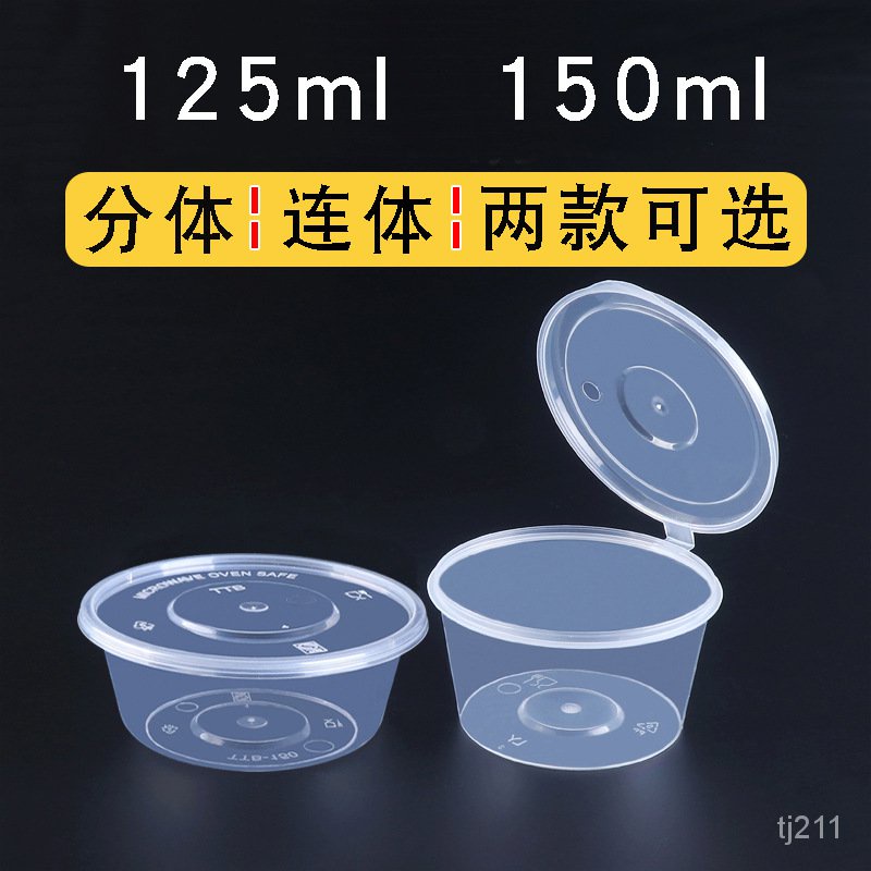 特賣特賣125ml150ml 一次性餐盒鹹菜小湯碗調料醬料盒外賣塑料圓形打包盒快樂的小陽