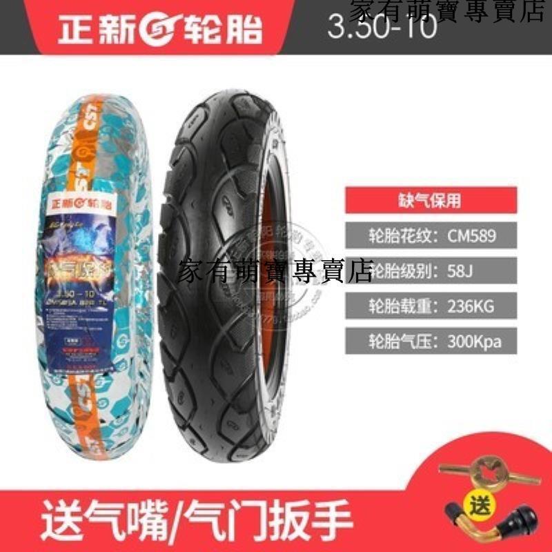 暢銷***正新電動車輪胎350-10真空胎8層 踏板摩托車輪胎14×3.5防爆輪胎