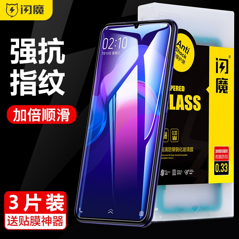 台灣熱賣/閃魔 適用vivoz5x鋼化膜vivo z6抗藍光z5x防指紋z5防爆z3/z3i全屏覆蓋全包vivoz6手機