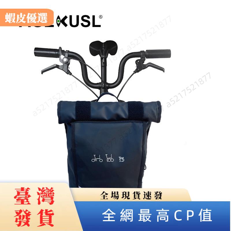 ✨台灣發貨📣自行車前車包背包籃袋防水用於 小布Brompton Royale Pikes 折疊自行車