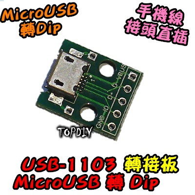 【TopDIY】USB-1103 VV 轉接板 轉接 MicroUSB 接頭 DIP 2.54mm 母頭 轉換板 實驗板