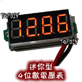 高精度【TopDIY】EV4230 V9 四位顯示 DC直流 鋰電 高精度直流電壓表 兩線式 數位 電壓錶 迷你型