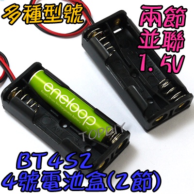 2節 串連 【TopDIY】BT4S2 電池盒 4號電池盒 維修 工具 3V LED燈電池盒 電子 手電筒電池盒 VO