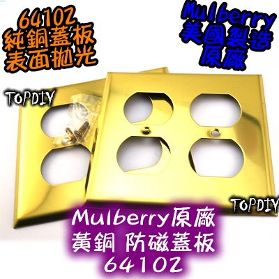 雙聯 純銅拋光【阿財電料】Mulberry-64102 黃銅 蓋板 VO 音響 IG8300 防磁 美國 美式 插座