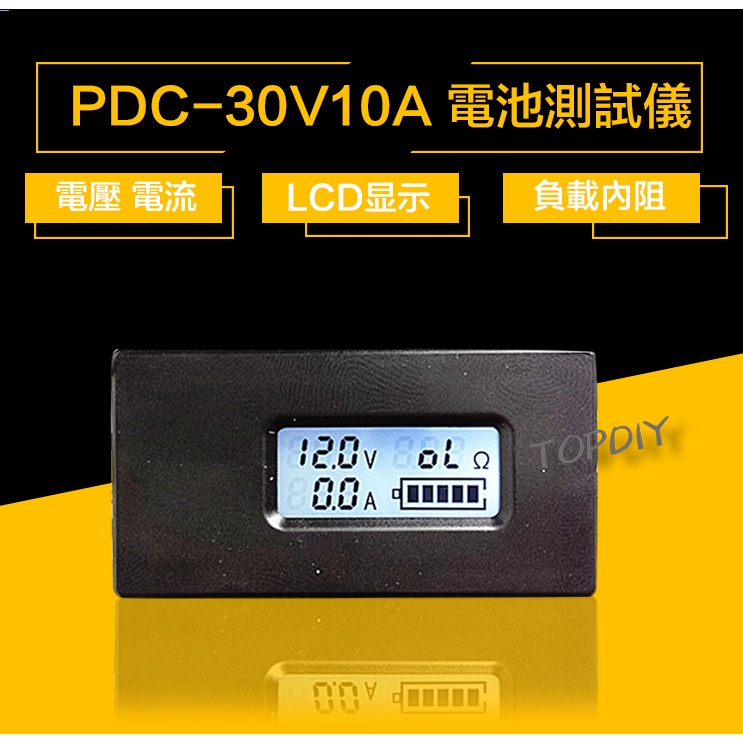 【阿財電料】PDC-30V10A LED 電壓電流表 功率錶 功率 電池電量表 直流 DC 負載阻抗 VP 電能 鋰電池