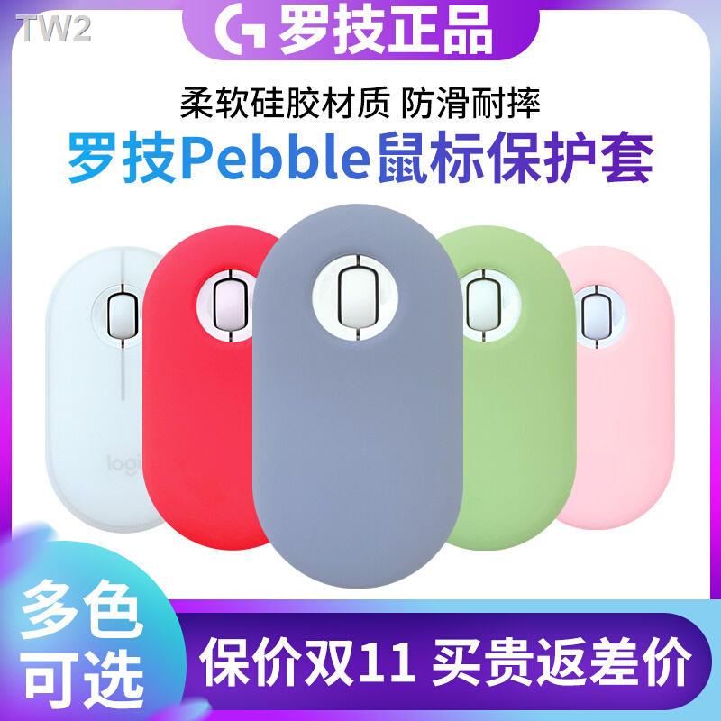 現貨=LOGITECH PEBBLE滑鼠矽膠保護套適用無線藍牙靜音滑鼠防摔矽膠軟