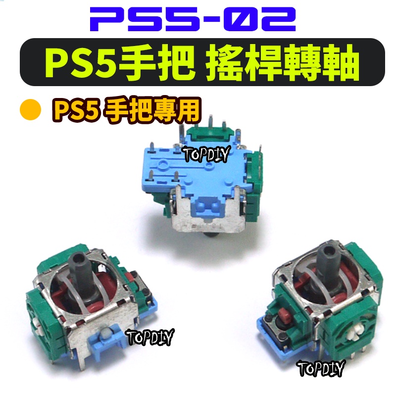ALPS原廠【阿財電料】PS5-02 香菇頭 套件 維修零件 V4 3D搖桿 旋鈕 PS4搖桿轉軸 手把轉軸 手把