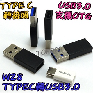 資料傳輸【阿財電料】W28 轉接頭 USB 手機轉接頭 轉 3.0 充電線轉接頭 USB轉接頭 TypeC VD 轉換