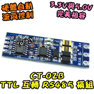 焊接【8階堂】CT-02A 轉換 VT UART 控制 轉換器 工業 USB TTL 模組 轉 轉接 RS485 485