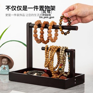 臺灣出貨★首飾收納盒 手串收納文玩展示掛串架實木手鍊鑰匙架佛珠首飾置物架古玩石玉架★免運