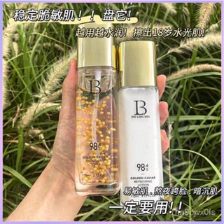 ✨肌膚水嫩✨黃金魚子醬套裝 爽膚水 貝玲美黃金魚子醬水乳套裝去黃熬夜提亮精華水 乳液 補水保濕嫩白 美&白 保濕 補水