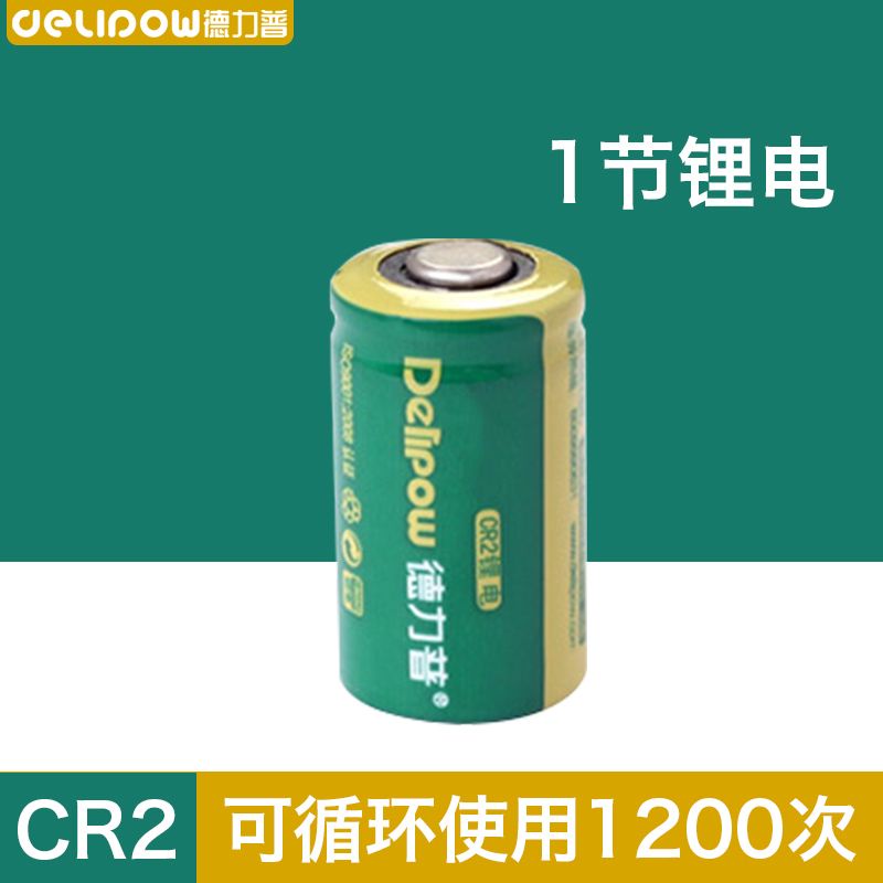 拍立得電池 德力普CR2電池 拍立得MINI25相機電池cr2充電電池3v鋰電池200毫安