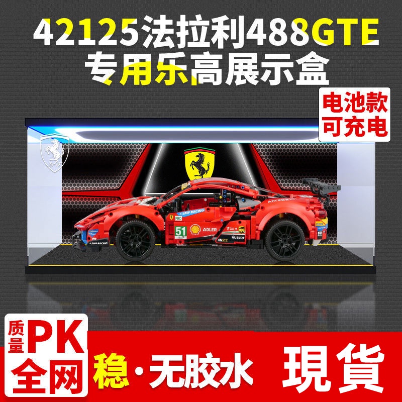 熱銷#亞克力展示盒 適用42125樂高法拉利488 GTE 透明防塵盒手辦收納柜#台灣新百利