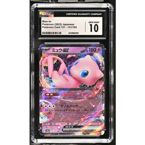 鑑定卡 日版 寶可夢 夢幻 2023 Pokemon SV2a #151 Mew ex 151/165 CGC 10