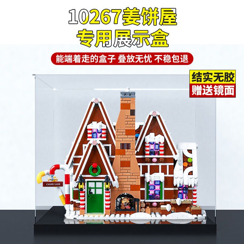 熱銷#佳尋展示盒 適用樂高10267 姜餅屋冬季圣誕積木模型亞克力防塵罩#台灣新百利