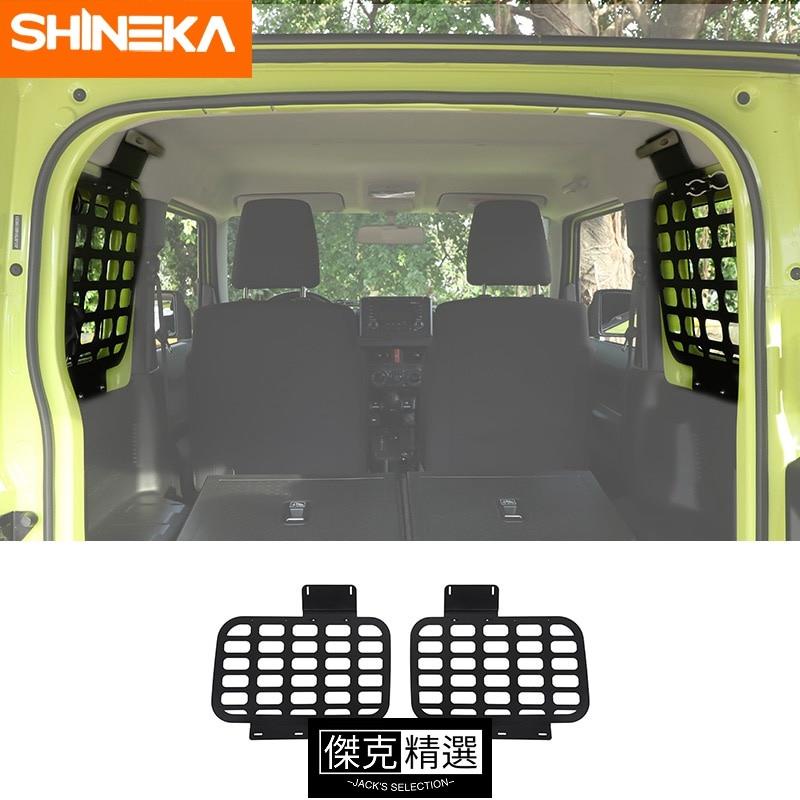 《品質過硬》Shineka Jimny JB74 後架汽車後備箱架儲物架行李架適用於鈴木 Jimny 2019 2020