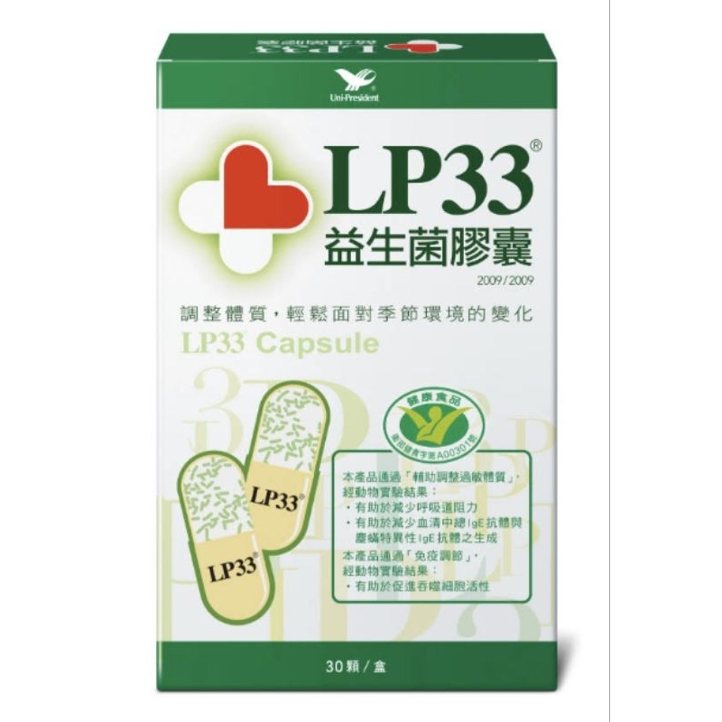 LP33 益生菌 統一 健字號益生菌膠囊(120顆/組) 低溫宅配 ✨５％蝦幣回饋✨