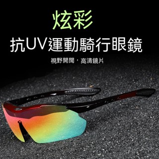 ❤WEST BIKING騎行眼鏡 UV400防風沙男女山地車自行車戶外運動護目鏡 自行車眼鏡 腳踏車眼鏡 公路車眼鏡