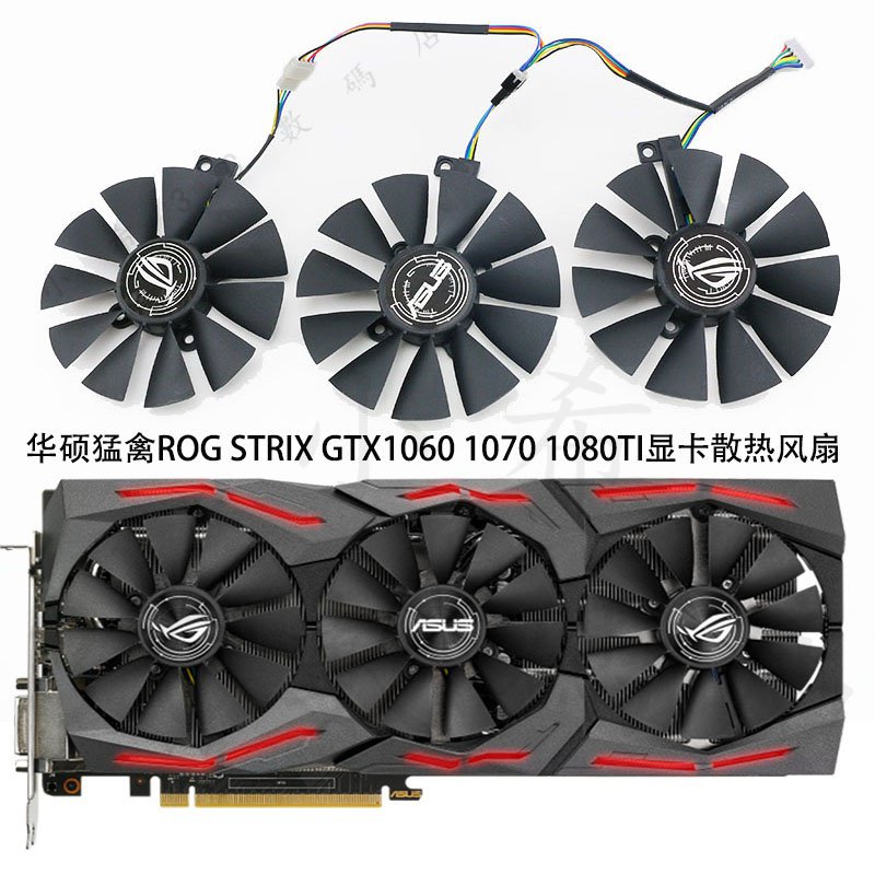 華碩猛禽ROG STRIX GTX1060 1070 1080TI顯卡散熱風扇T129215SU/M 禮物 CAKT