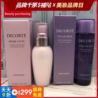 日本 COSME DECORTE 黛珂 甦妍淨化前導液 紫蘇水 化妝水 酪梨嫩白平衡乳 150ml