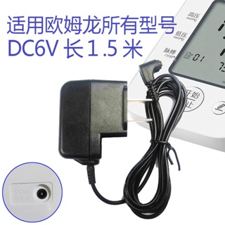 【新品特惠】適用omron歐姆龍電子血壓機計電源適配器HEM-7121 7316 u30 u16 U10L J710 U